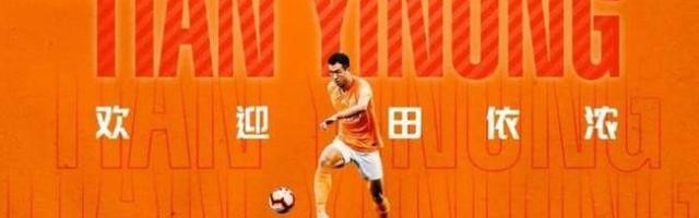 kaiyun正规平台-官宣！前江苏球员田依浓加盟武汉 充实中后场配置